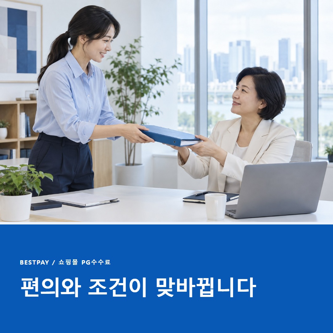 빌더 기본 PG 직접 계약 수수료