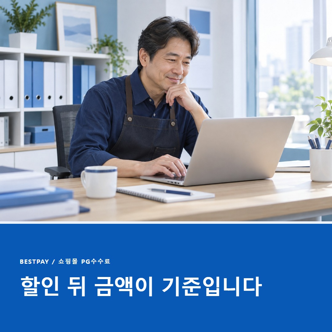 쿠폰 적립금 주문 수수료